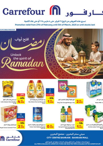 عروض كارفور البحرين في دي٤دي أونلاين. افتح ابواب رمضان. . Till 5th March