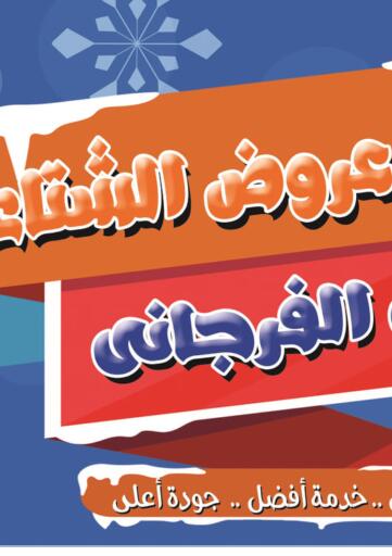 Egypt - Cairo El Fergany Hyper Market   offers in D4D Online. Winter Offers. . Till 25th November