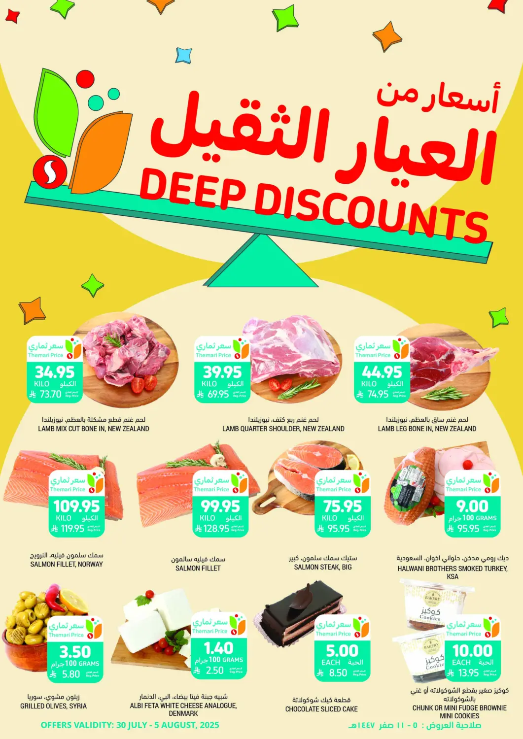 KSA, Saudi Arabia, Saudi - Unayzah Tamimi Market offers in D4D Online. Deep Discounts. . Till 5th August