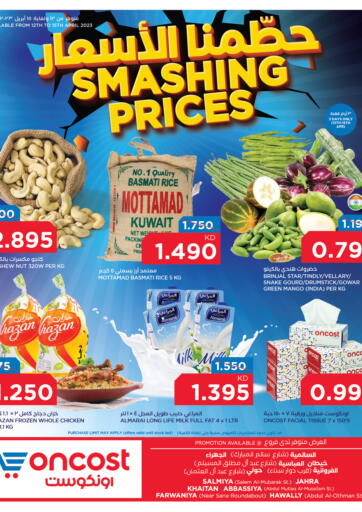 Kuwait Oncost offers in D4D Online. Smashing Prices. . Till 15th April