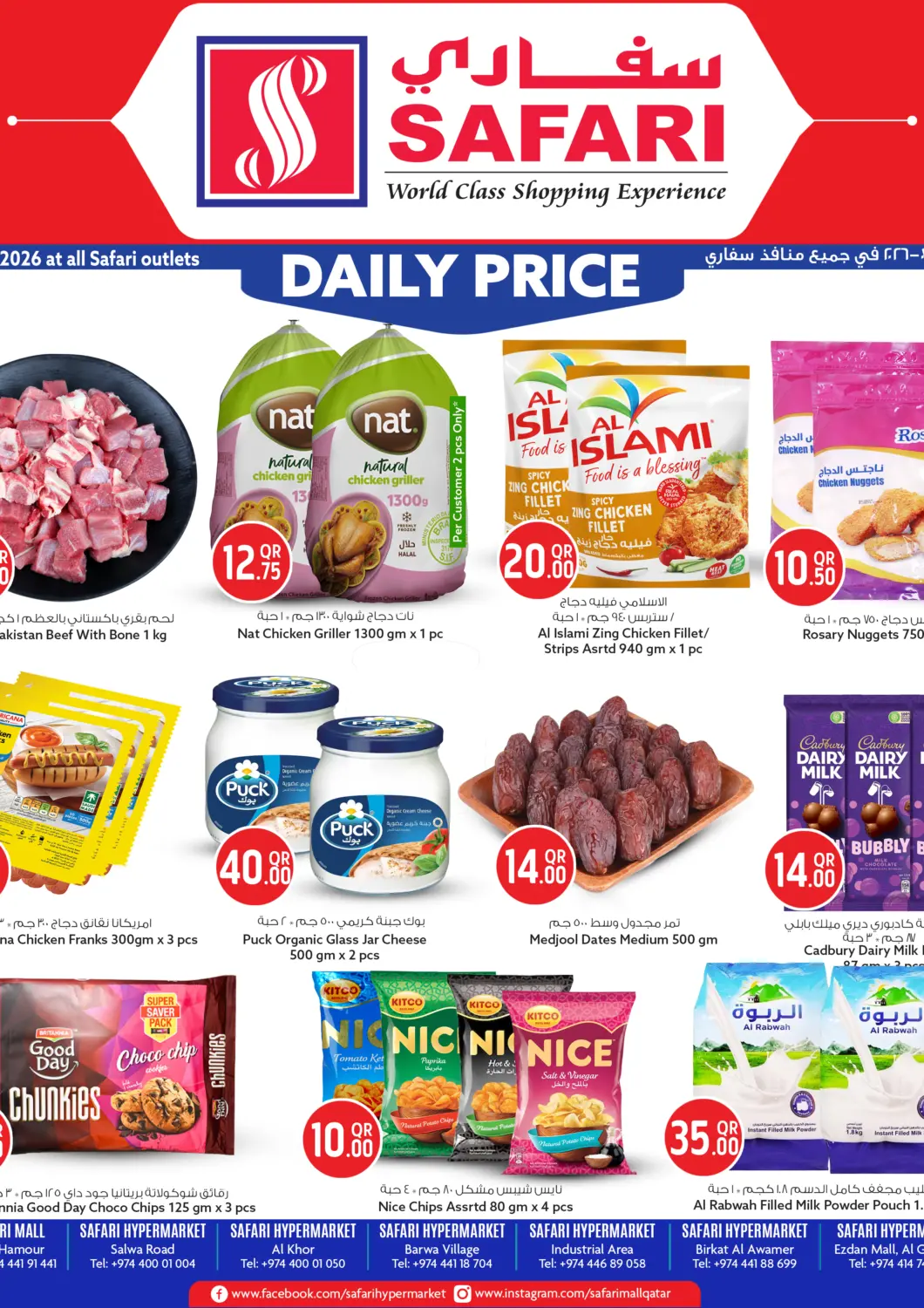 Qatar - Al Shamal Safari Hypermarket offers in D4D Online. Daily Price. . Only On 8th July