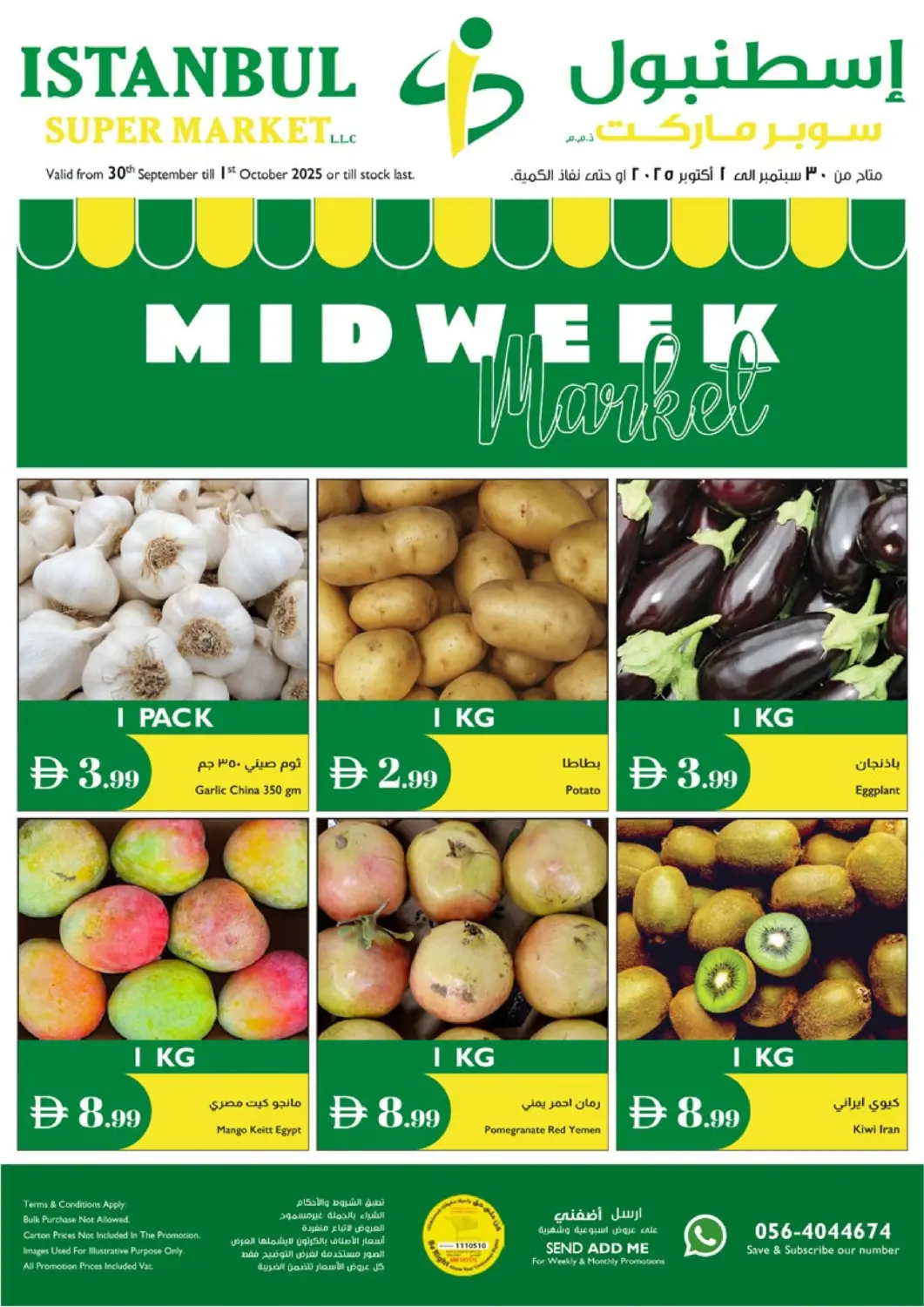 عروض إسطنبول سوبرماركت الإمارات العربية المتحدة , الامارات - دبي في دي٤دي أونلاين. سوق منتصف الأسبوع. . حتى ١ اكتوبر