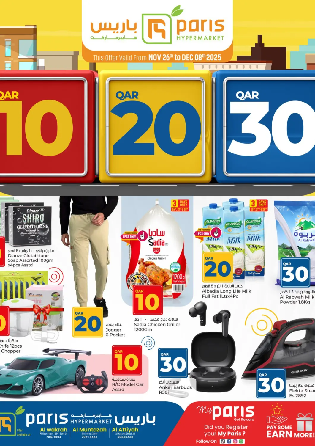 عروض باريس هايبرماركت قطر - الدوحة في دي٤دي أونلاين. عروض ١٠ ٢٠ ٣٠ ريال. . حتى ٨ ديسمبر