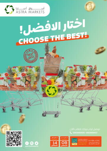 KSA, Saudi Arabia, Saudi - Tabuk Astra Markets offers in D4D Online. Choose The Best. . Till 14th August