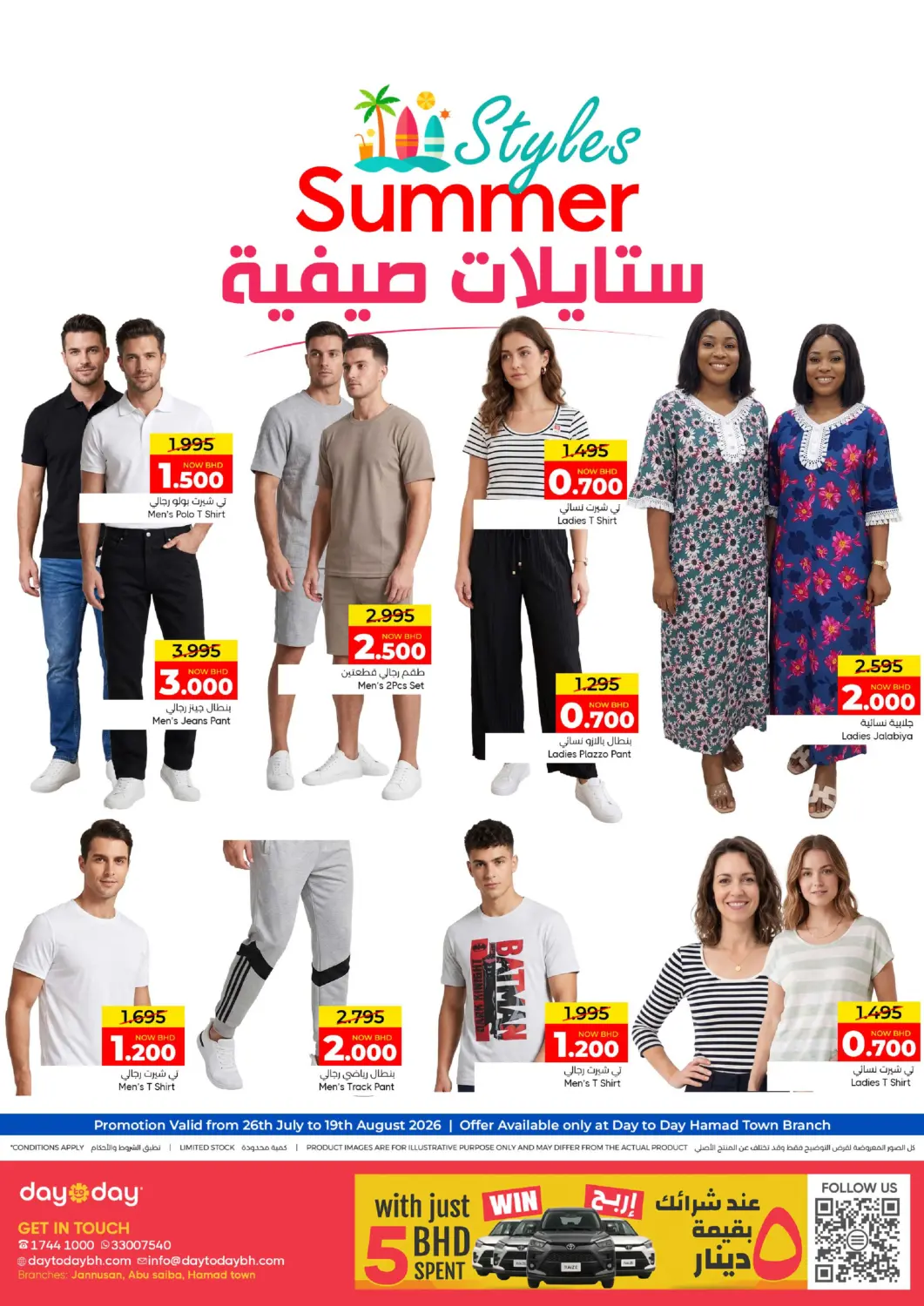 Bahrain Day to Day Discount Center offers in D4D Online. Styles Summer. . Till 19th August