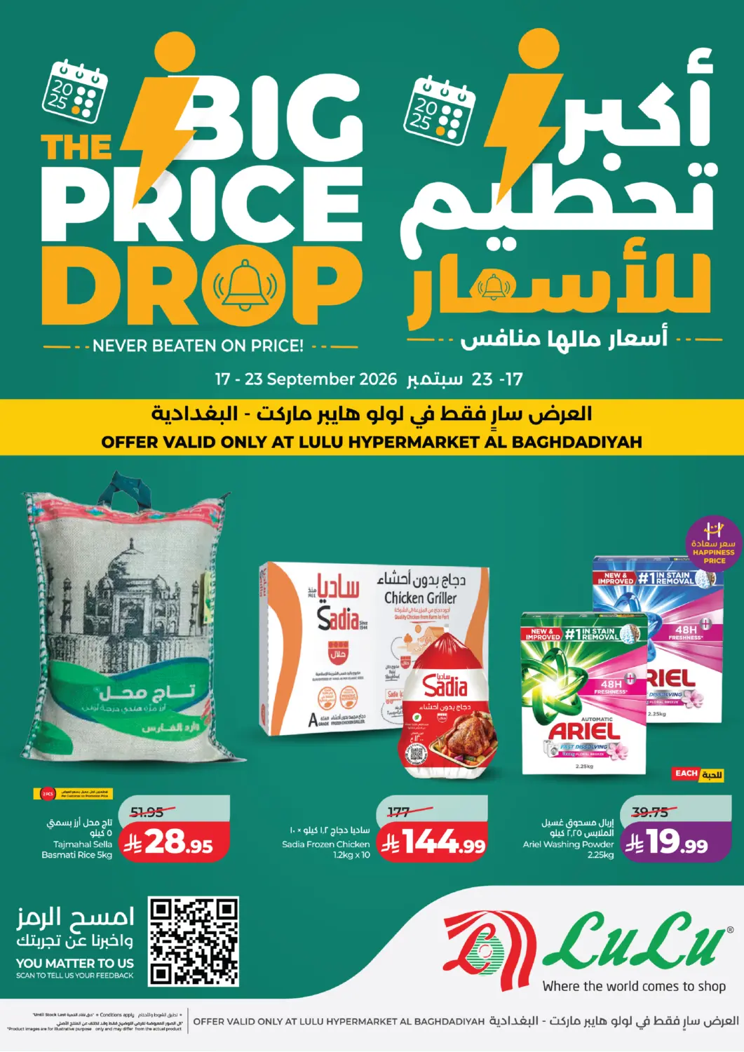 عروض لولو هايبرماركت مملكة العربية السعودية, السعودية, سعودية - جدة في دي٤دي أونلاين. أكبر تحطيم للأسعار. . حتى ٢٣ سبتمبر