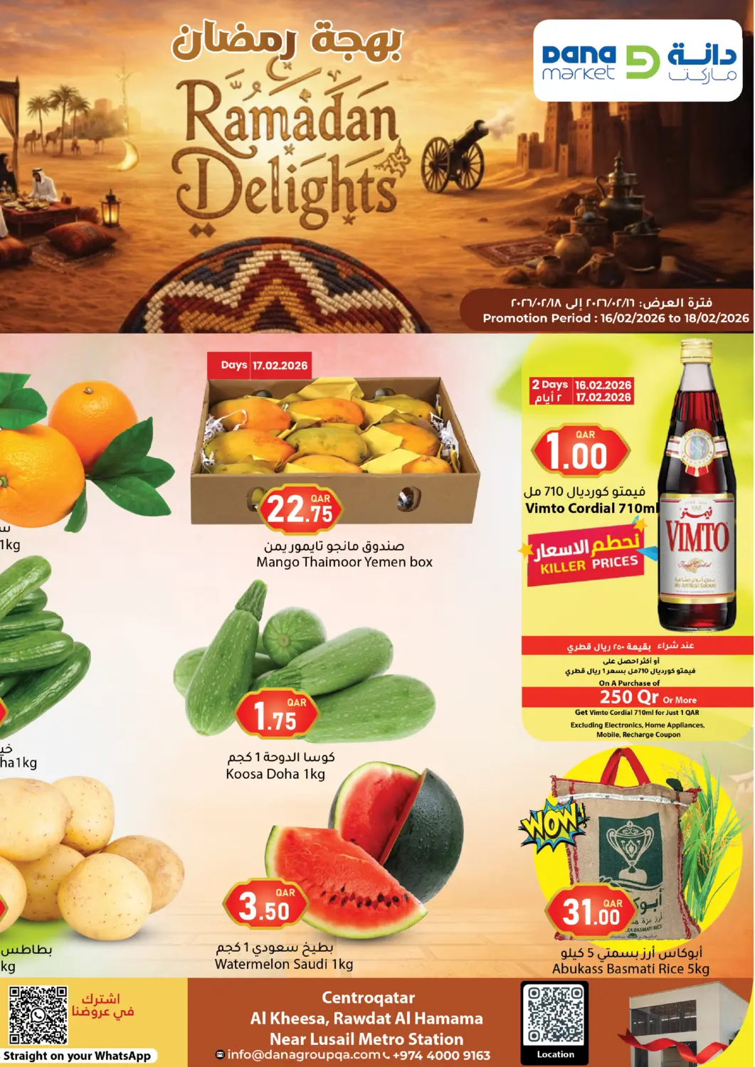 عروض دانا ماركت قطر - الشحانية في دي٤دي أونلاين. بهجة رمضان. . حتى ١٨ فبراير