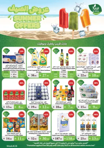 الراية - عروض الصيف in المملكة العربية السعودية Offers - المملكة العربية السعودية عروض الصيف