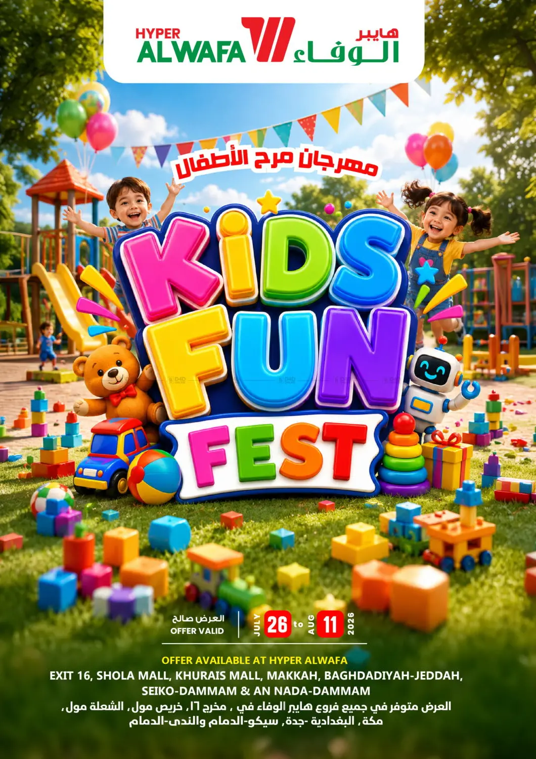عروض هايبر الوفاء مملكة العربية السعودية, السعودية, سعودية - جدة في دي٤دي أونلاين. مهرجان مرح الاطفال. . حتى ١١ اغسطس