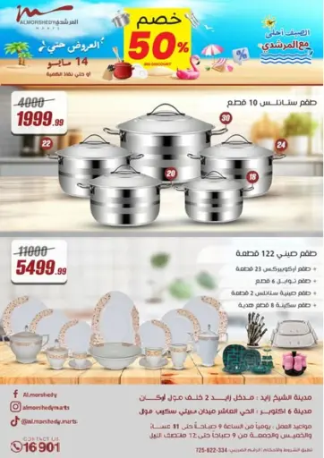 المرشدي - الصيف أحلى مع المرشدي in Egypt Offers - Egypt الصيف أحلى مع المرشدي