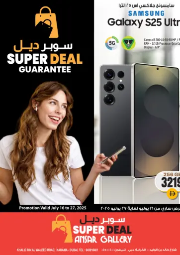 أنصار جاليري - سوبر ديل in UAE Offers - الإمارات العربية المتحدة سوبر ديل