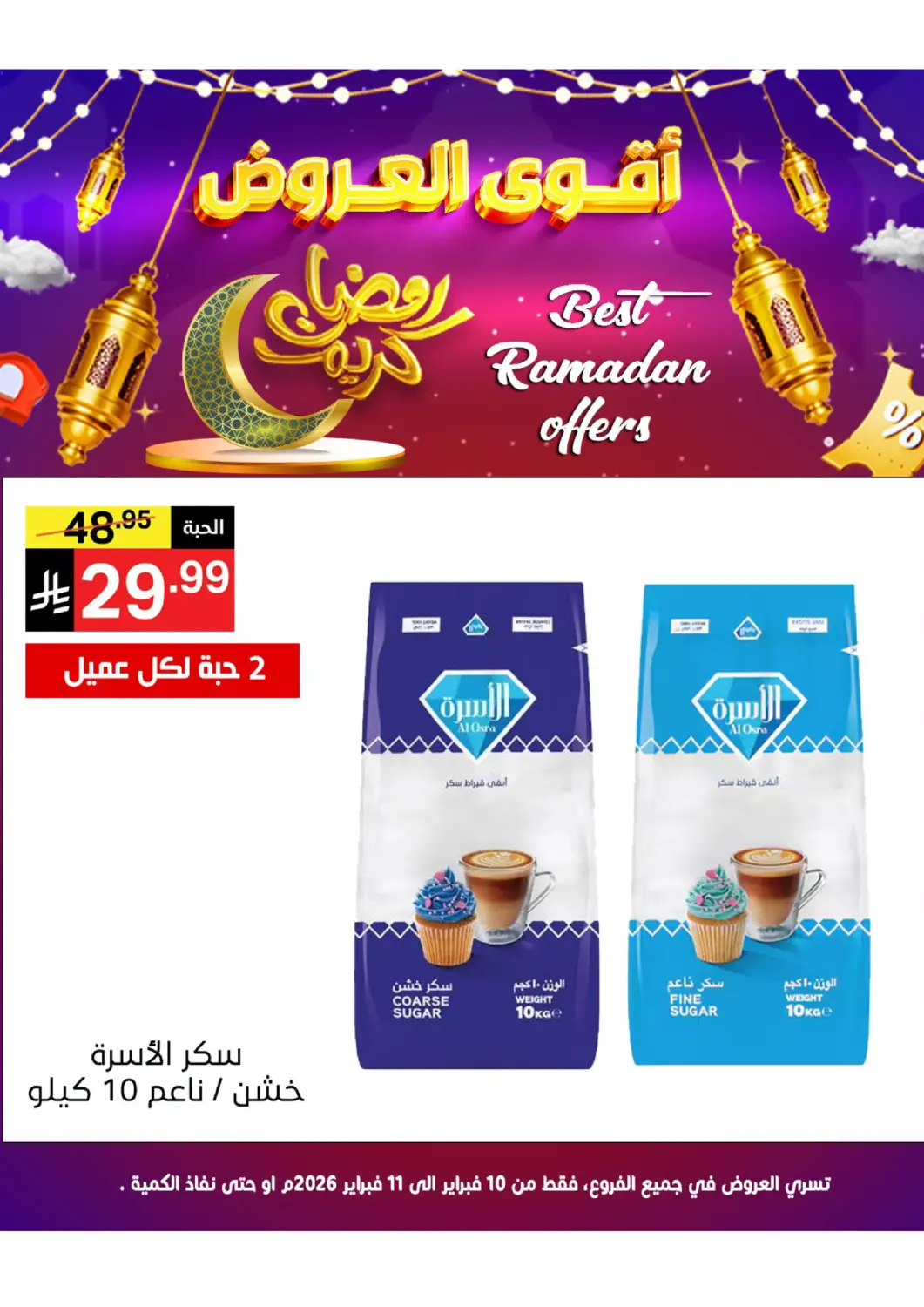 KSA, Saudi Arabia, Saudi - Mecca Noori Supermarket offers in D4D Online. Best Ramadan Offers. . Till 11th February