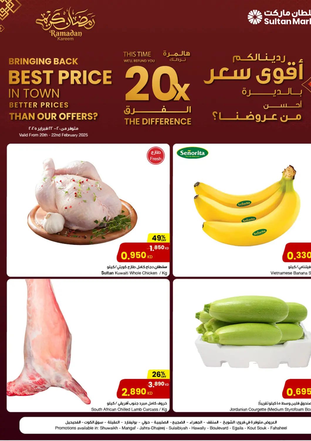 عروض مركز سلطان الكويت - محافظة الأحمدي في دي٤دي أونلاين. عروض نهاية الأسبوع. . Till 22nd February