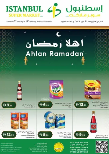 أهلاً رمضان