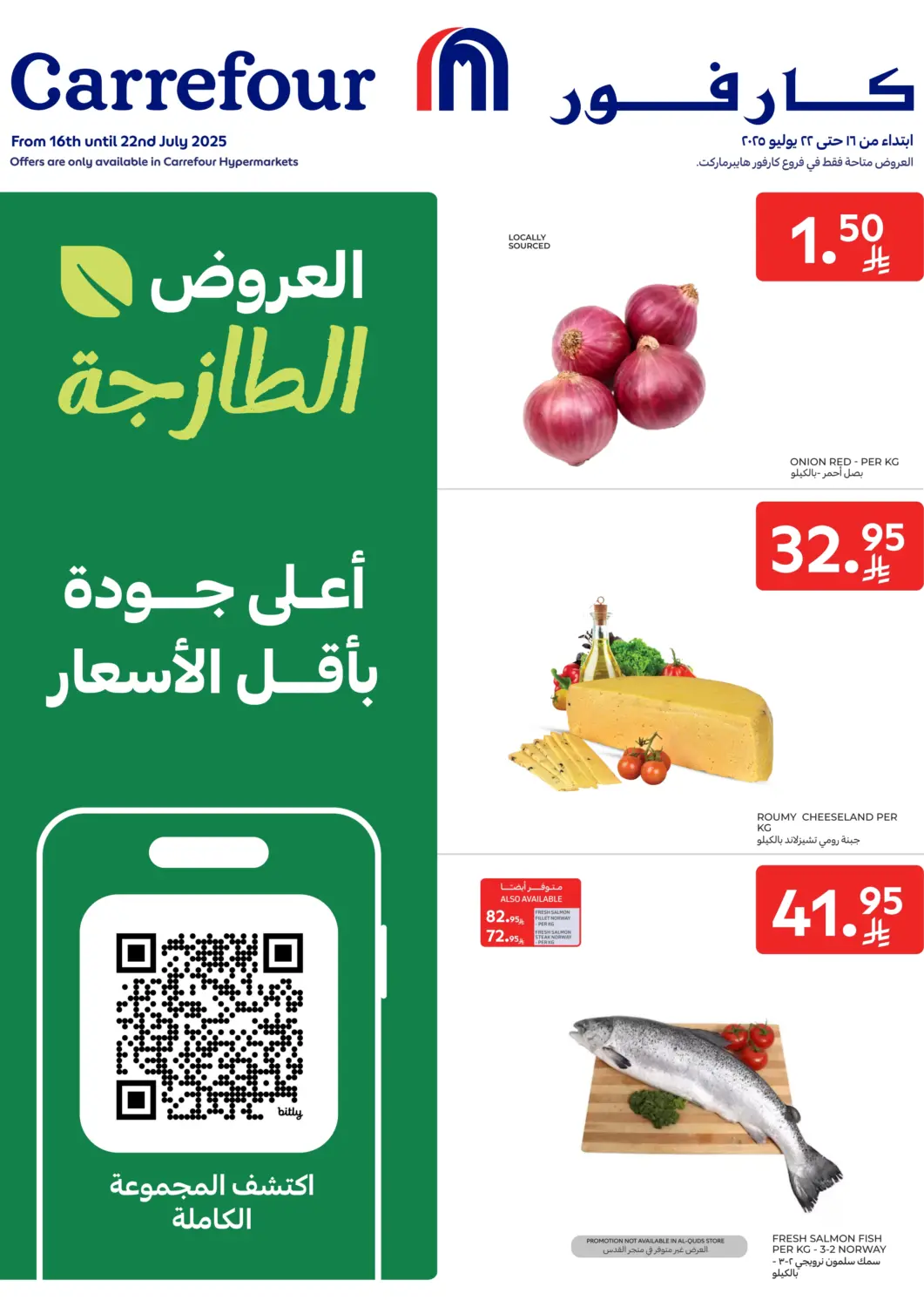 عروض كارفور مملكة العربية السعودية, السعودية, سعودية - الرياض في دي٤دي أونلاين. العروض الطازجة. . حتى ٢٢ يوليو