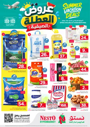 عروض العطلة الصيفية