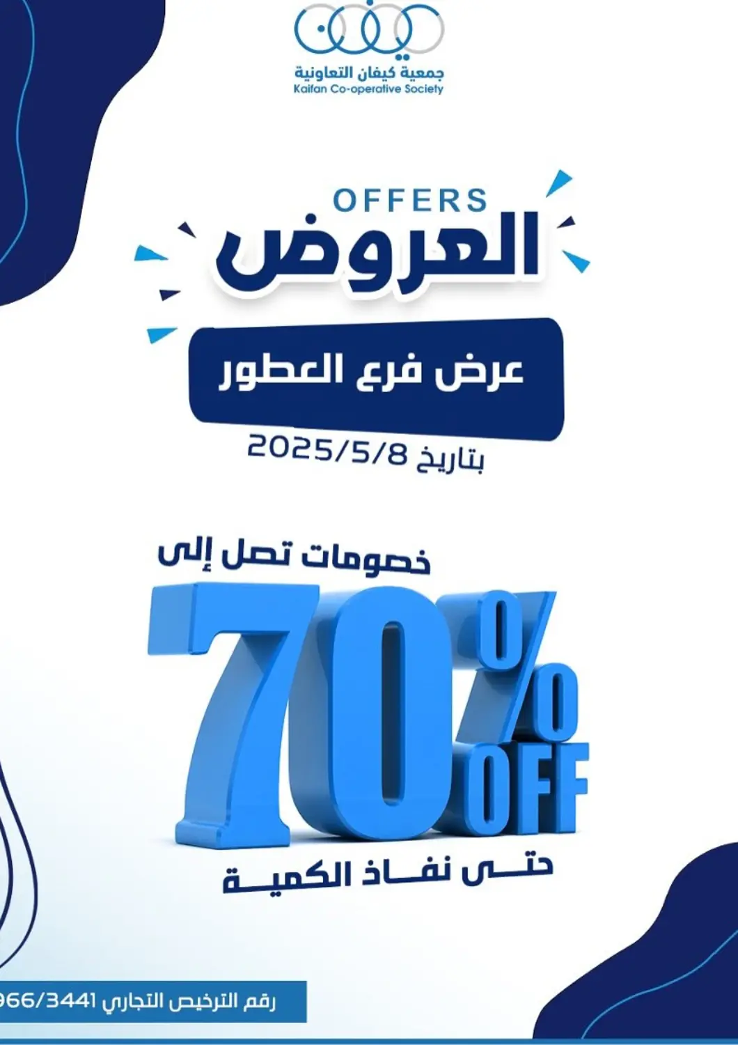 Kuwait - Kuwait City Kaifan Cooperative Society offers in D4D Online. 70% OFF. . Only On 8th May