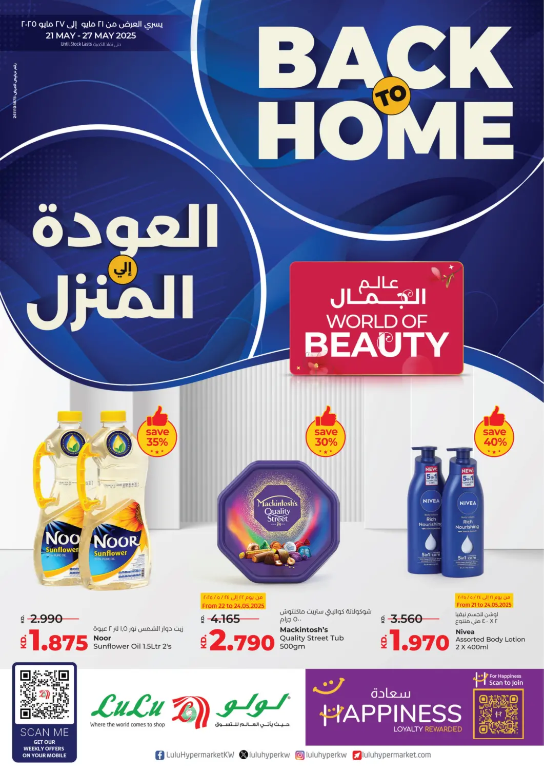 Kuwait Lulu Hypermarket  offers in D4D Online. Back To Home. . Till 27th May