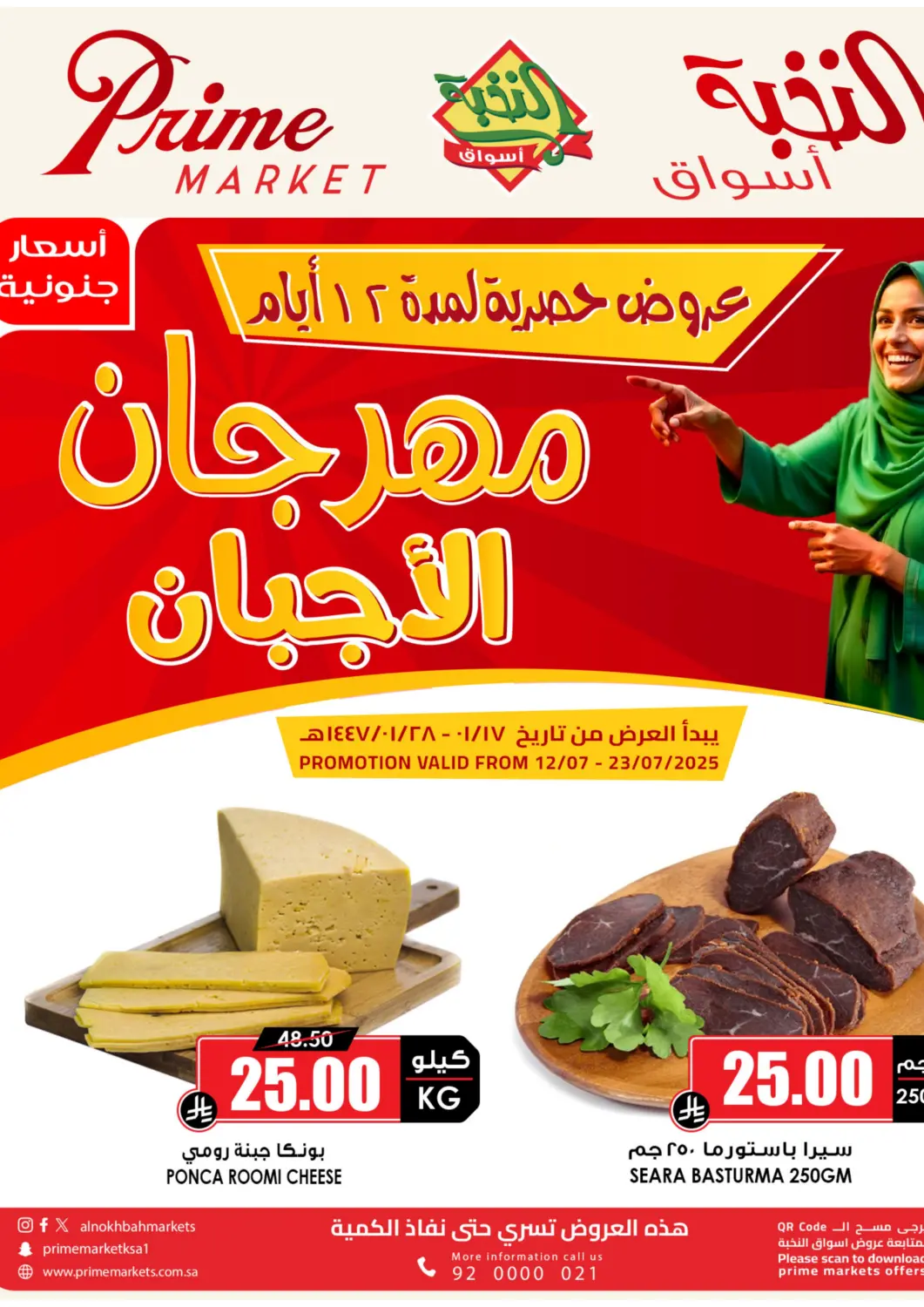 عروض أسواق النخبة مملكة العربية السعودية, السعودية, سعودية - نجران في دي٤دي أونلاين. مهرجان الأجبان. . حتى ٢٣ يوليو