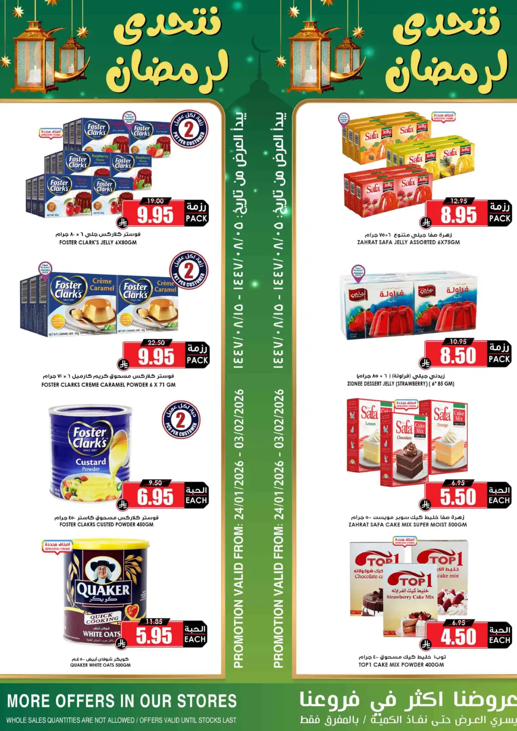 عروض أسواق النخبة مملكة العربية السعودية, السعودية, سعودية - جدة في دي٤دي أونلاين. نتحدى لرمضان. . حتى ٣ فبراير