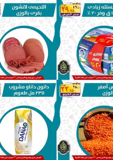 Egypt - Cairo  El Sorady market  offers in D4D Online. Special Offer. . Till 31st May