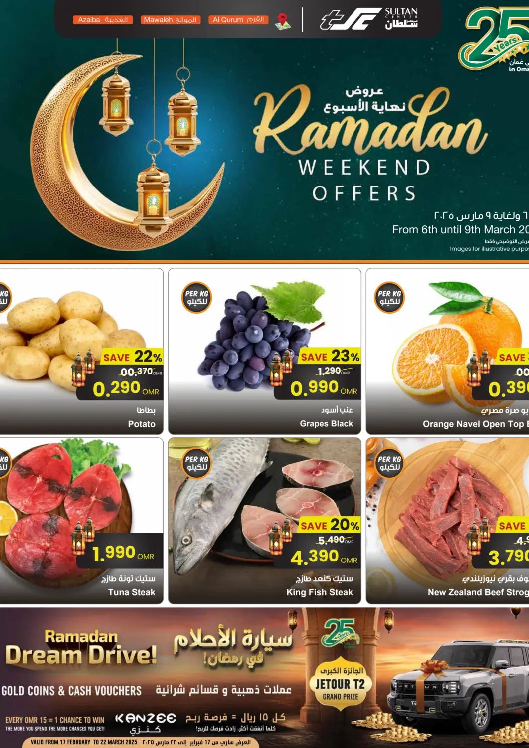 عروض مركز سلطان عُمان - مسقط‎ في دي٤دي أونلاين. عروض نهاية االاسبوع. . Till 9th March