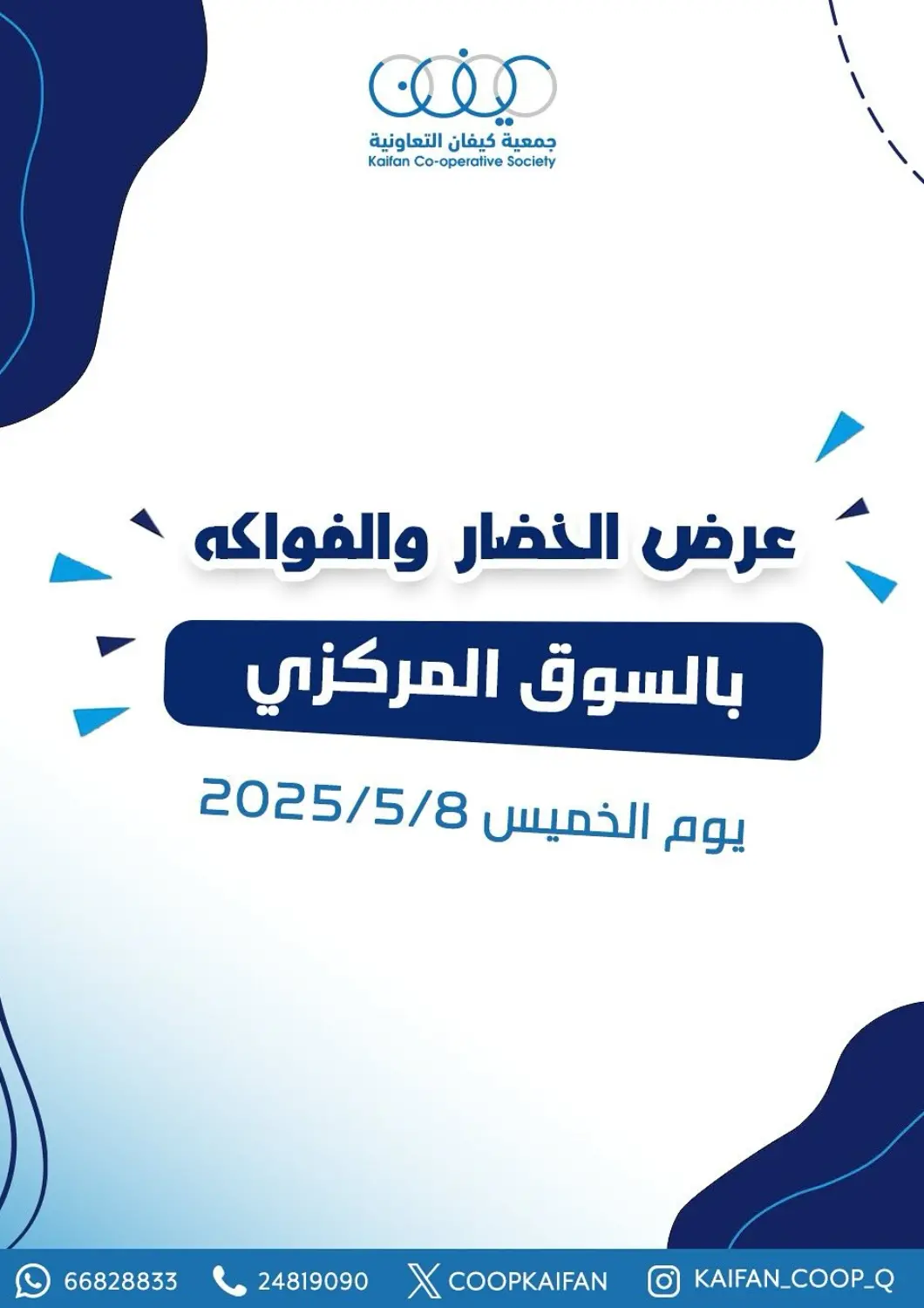 Kuwait - Kuwait City Kaifan Cooperative Society offers in D4D Online. Special Offer. . Only On 8th May