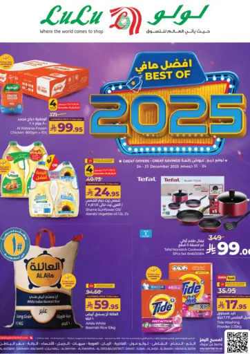 أفضل ما في ٢٠٢٥