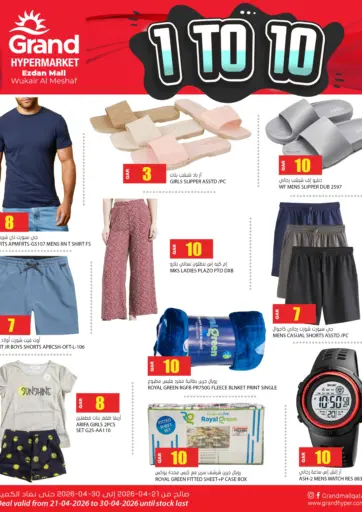 1To 10 Qar - Ezdan Mall