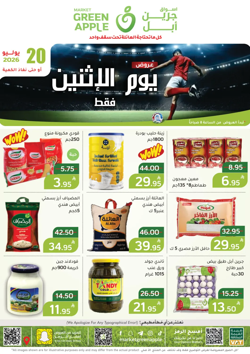 عروض أسواق جرين أبل مملكة العربية السعودية, السعودية, سعودية - الأحساء‎ في دي٤دي أونلاين. عروض يوم الإثنين فقط. . فقط في ٢٠ يوليو