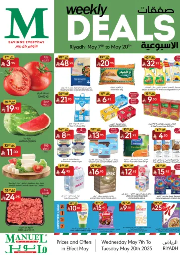 مانويل ماركت - صفقات أسبوعية in المملكة العربية السعودية Offers - المملكة العربية السعودية صفقات أسبوعية