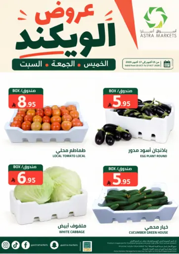 عروض الويكند
