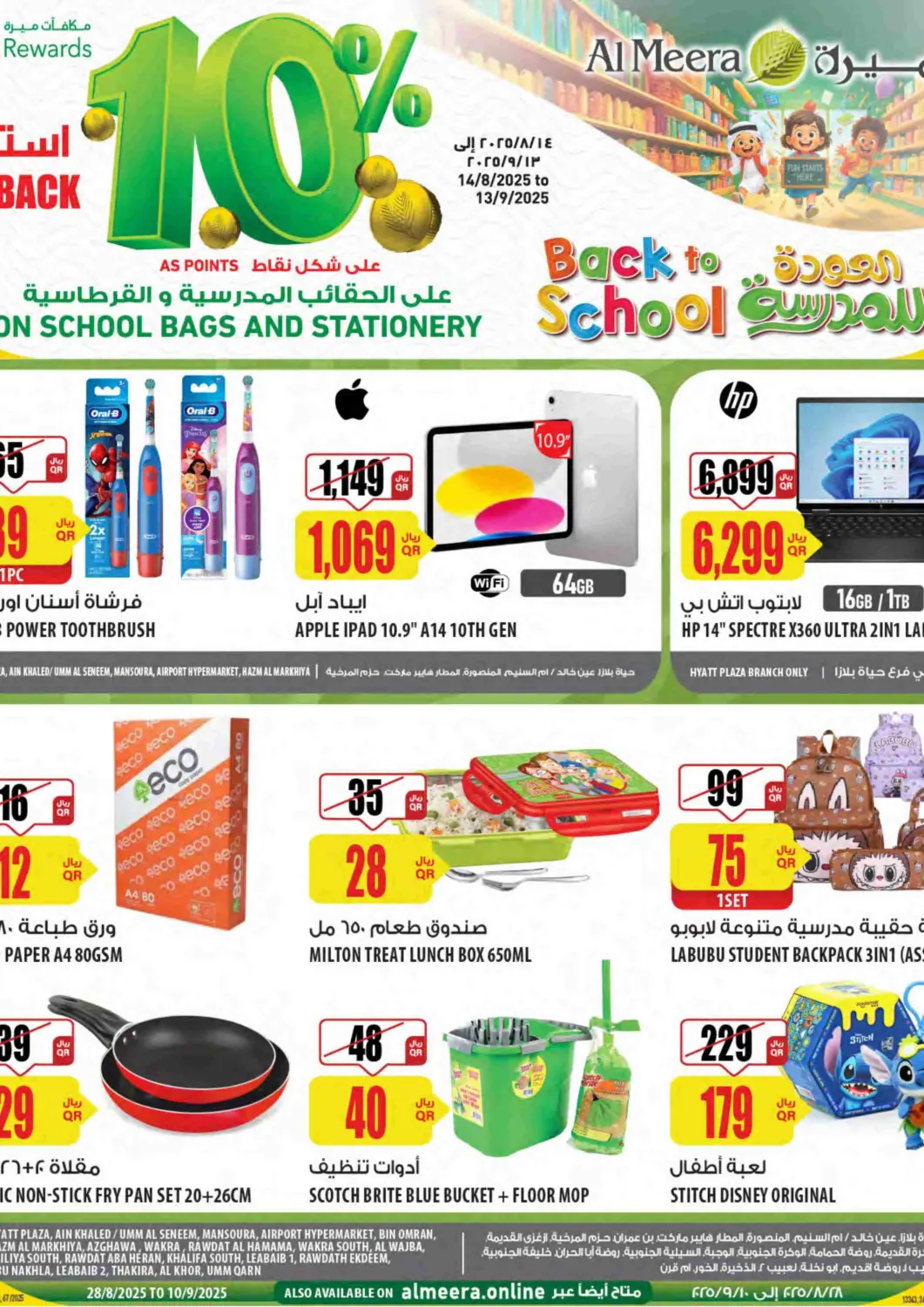 Qatar - Al-Shahaniya Al Meera offers in D4D Online. Back To School. . Till 10th September