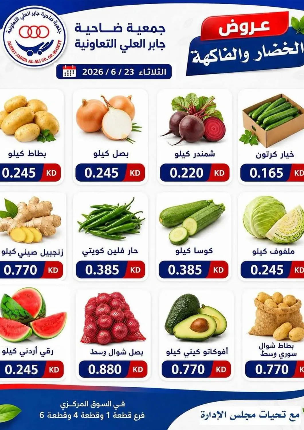Kuwait - Ahmadi Governorate Jaber Al Ali Cooperative Society offers in D4D Online. Special Offer. . Only On 23rd June