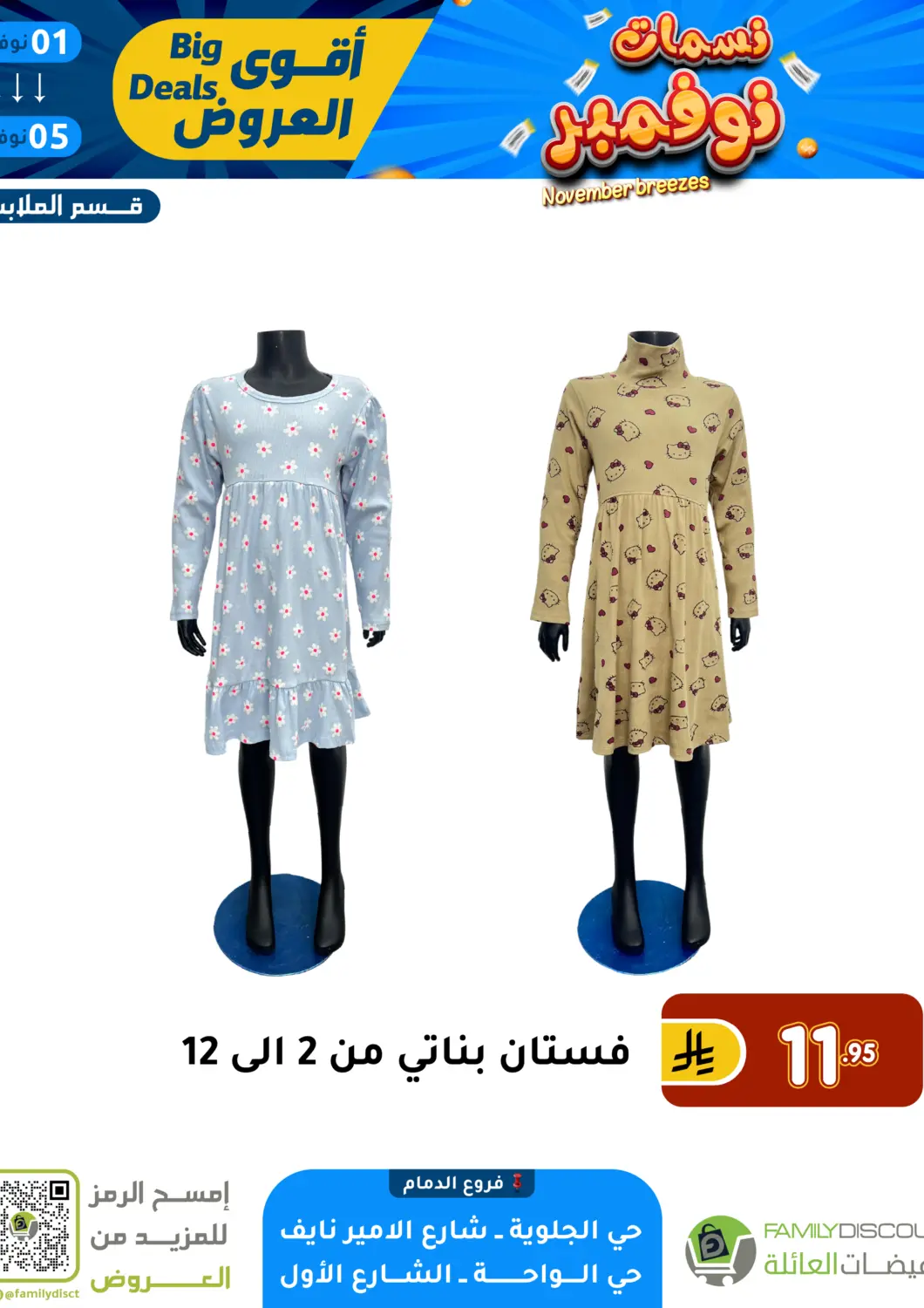 KSA, Saudi Arabia, Saudi - Dammam Family Discount offers in D4D Online. November Breeze. . Till 5th November