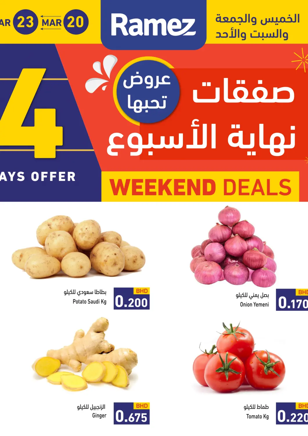 عروض رامــز البحرين في دي٤دي أونلاين. صفقات نهاية الاسبوع. . Till 23rd March