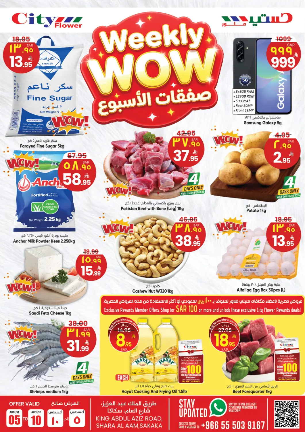 عروض ستي فلاور مملكة العربية السعودية, السعودية, سعودية - سكاكا في دي٤دي أونلاين. Weekly Wow. . Till 10th August