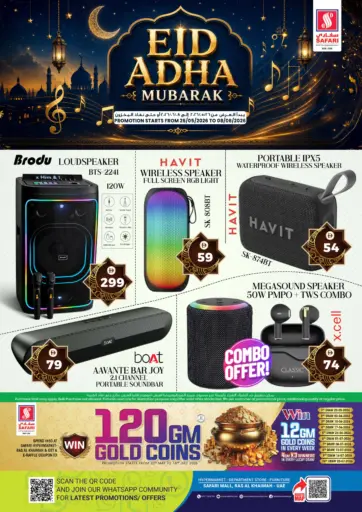 عيد الأضحى المبارك