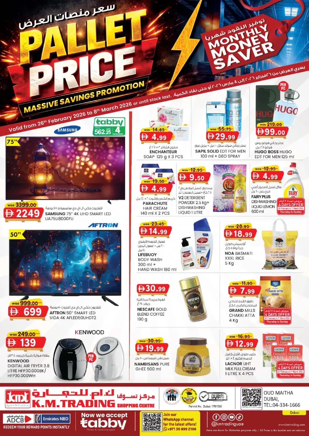 عروض ك. الم. للتجارة الإمارات العربية المتحدة , الامارات - دبي في دي٤دي أونلاين. سعر منصات العرض. . حتى ٨ مارس