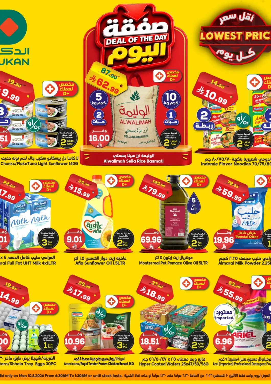 عروض الدكان مملكة العربية السعودية, السعودية, سعودية - جدة في دي٤دي أونلاين. Deal Of The Day. . Only On 10th August