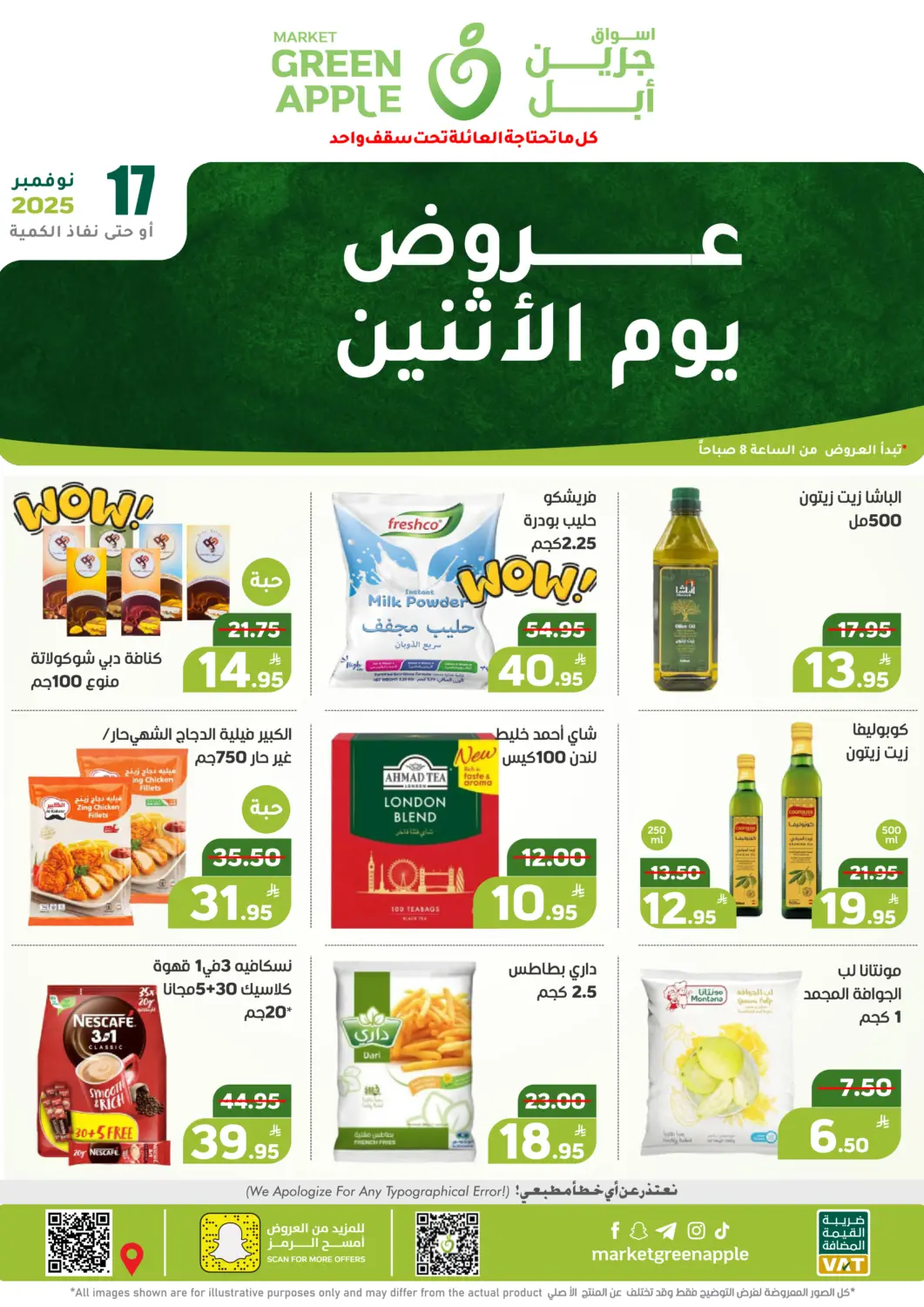 KSA, Saudi Arabia, Saudi - Al Hasa Green Apple Market offers in D4D Online. Monday Offers. . Only on 17th November