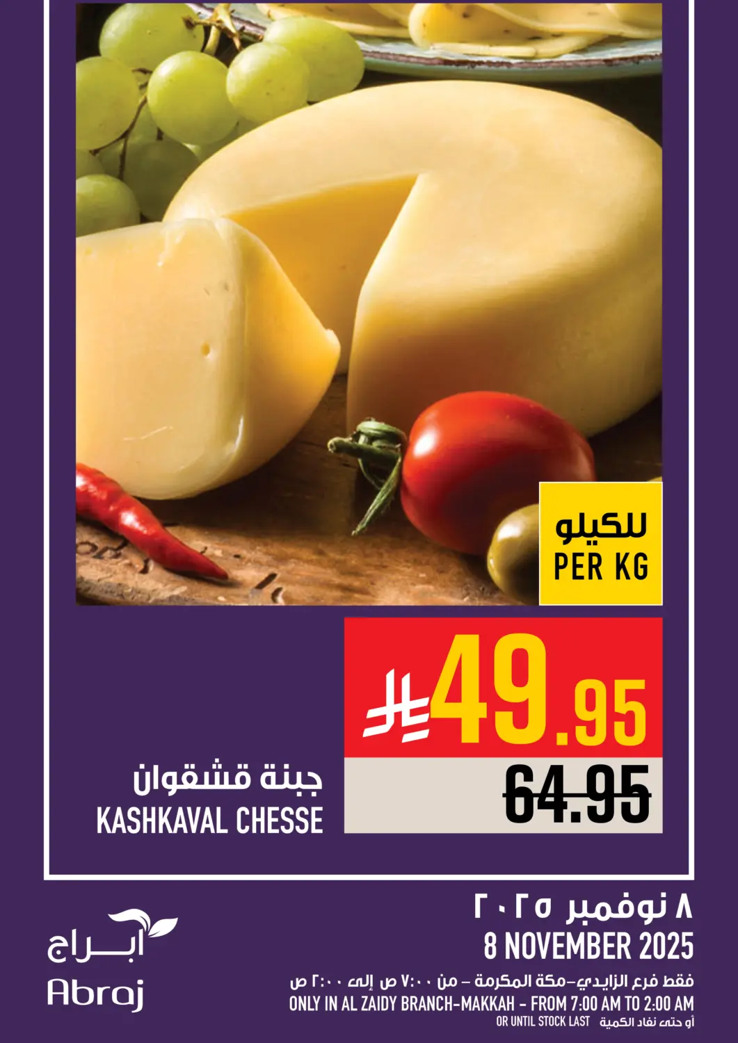 KSA, Saudi Arabia, Saudi - Mecca Abraj Hypermarket offers in D4D Online. Today's Offer. . Only On 8th November