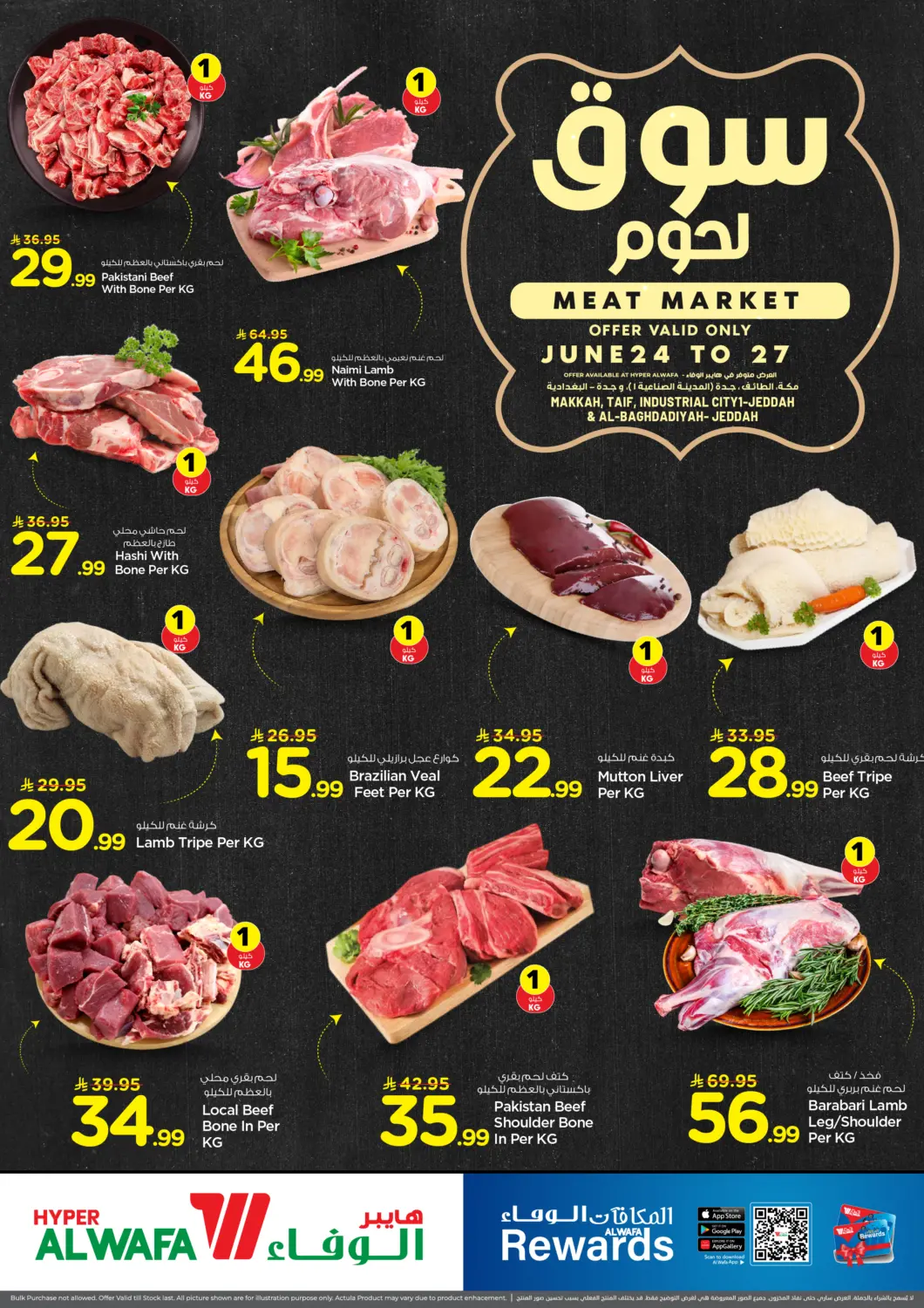 عروض هايبر الوفاء مملكة العربية السعودية, السعودية, سعودية - جدة في دي٤دي أونلاين. سوق لحوم. . حتى ٢٧ يونيو