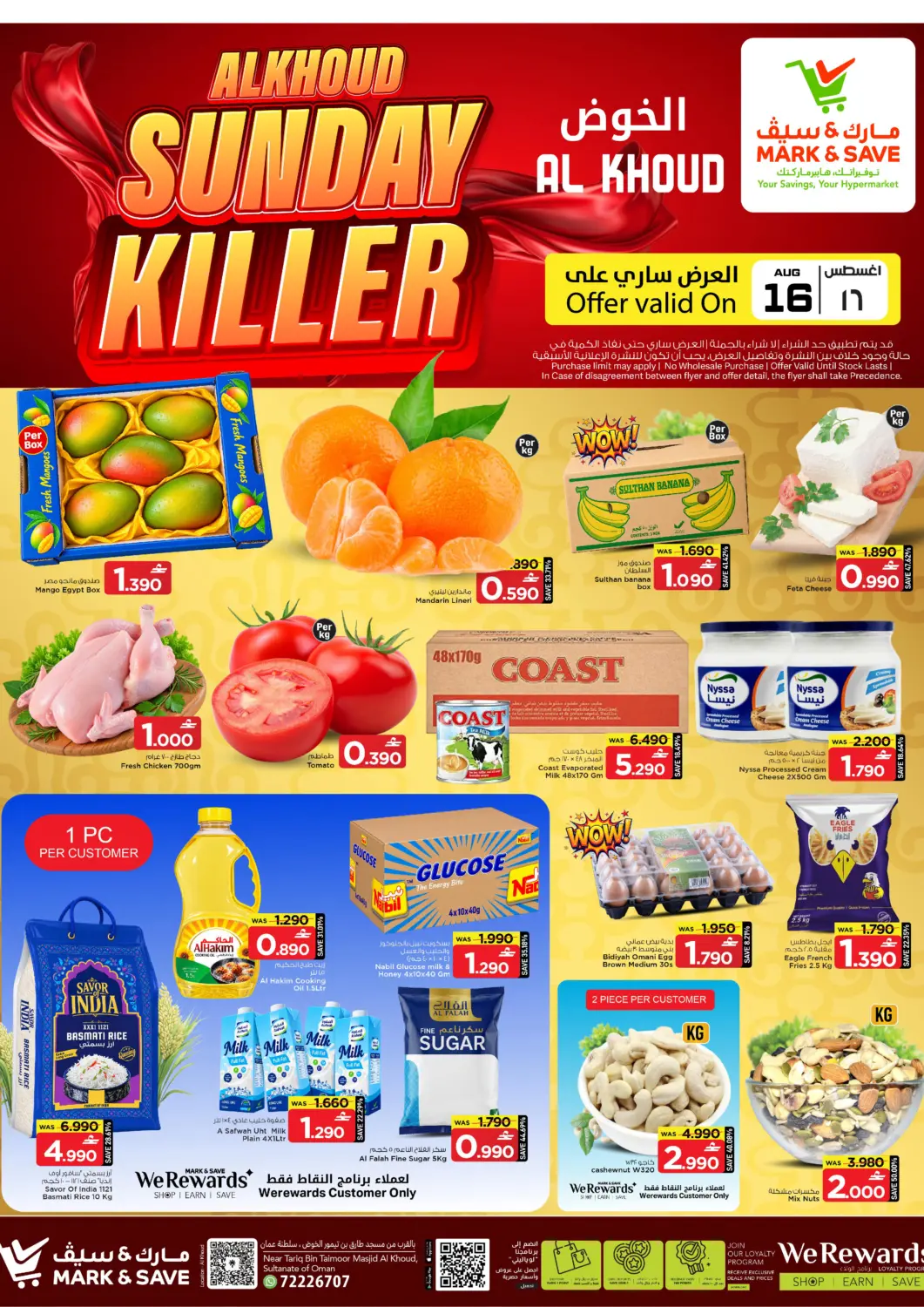 عروض مارك & سايف عُمان - مسقط‎ في دي٤دي أونلاين. Al Khoud Sunday Killer. . Only On 16th August