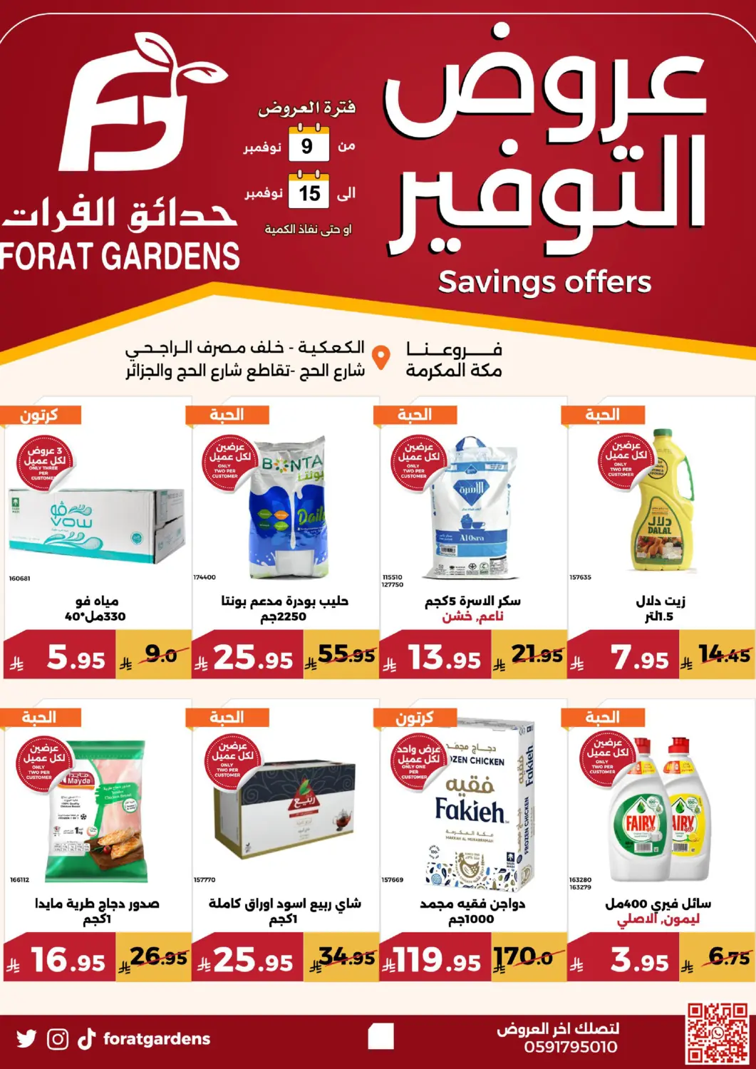 KSA, Saudi Arabia, Saudi - Mecca Forat Garden offers in D4D Online. Savings Offers. . Till 15th November