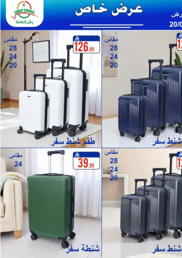 ركن العائلة - عرض خاص in المملكة العربية السعودية Offers - المملكة العربية السعودية عرض خاص