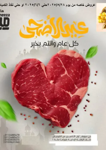 Hyper Meeza Egypt - Special Offer in Egypt Offers - Egypt Special Offer