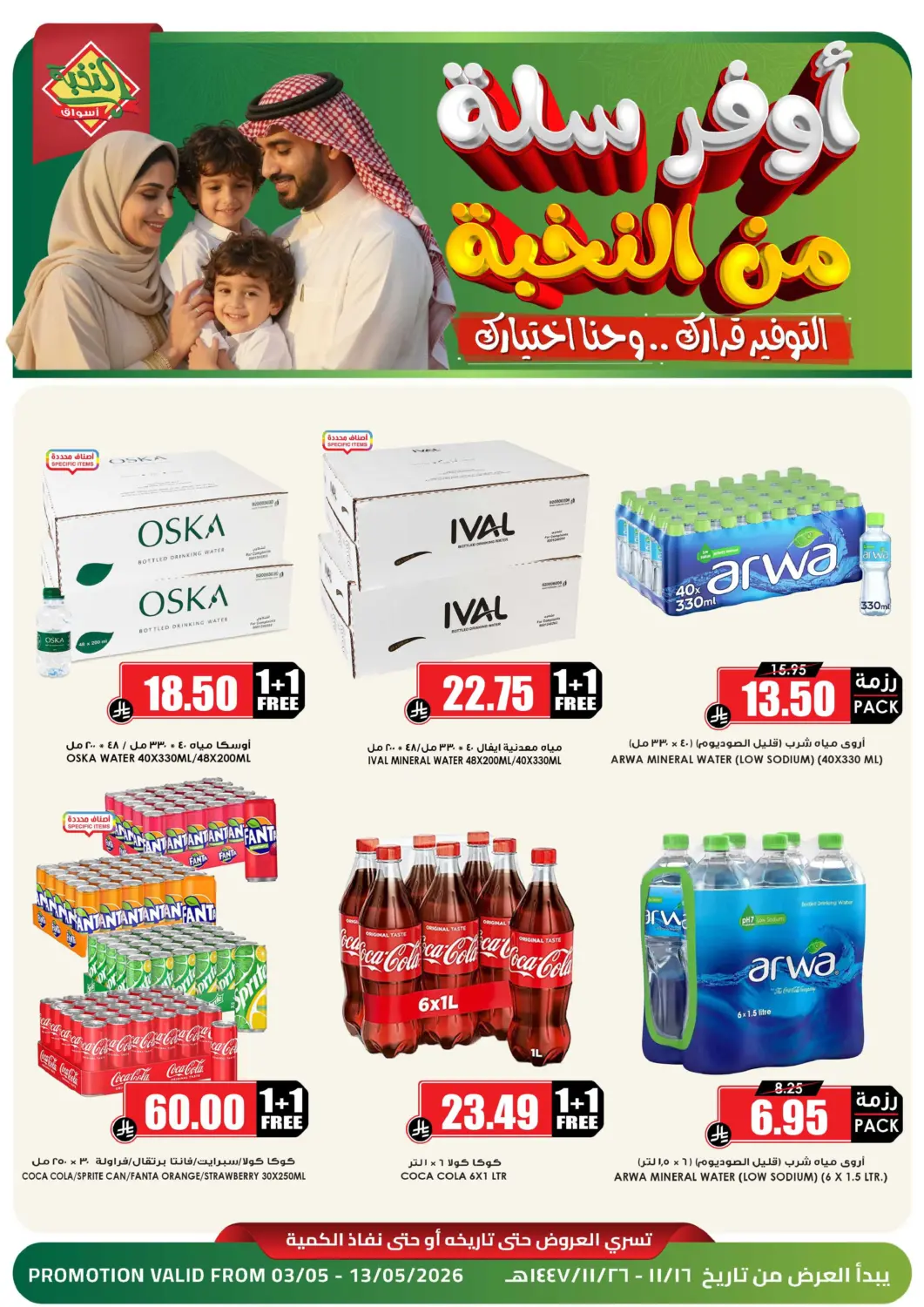 عروض أسواق النخبة مملكة العربية السعودية, السعودية, سعودية - الباحة في دي٤دي أونلاين. أوفر سلة من النخبة. . حتى ١٣ مايو