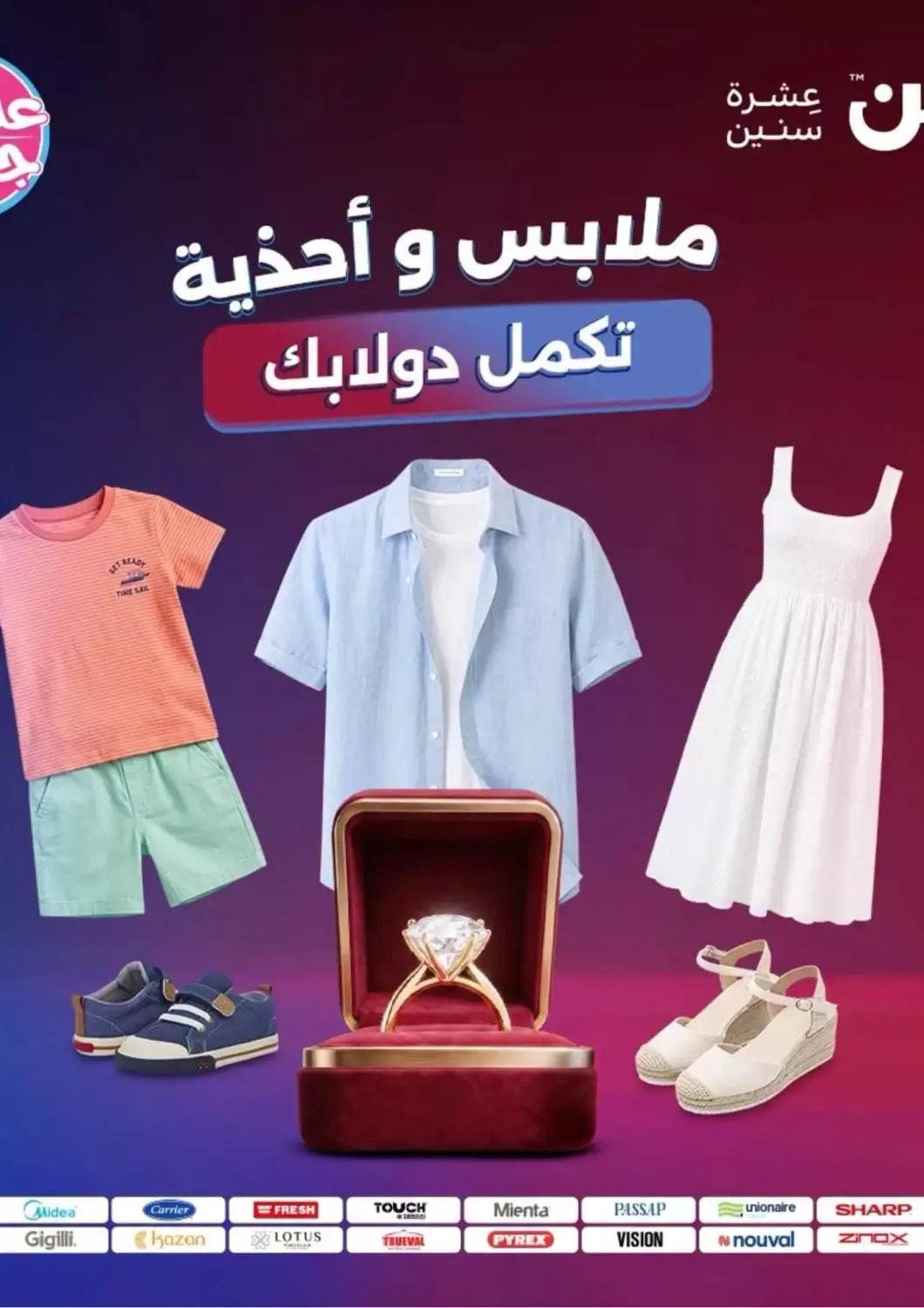 Egypt - Cairo Raneen offers in D4D Online. Special Offer. . Till 11th July
