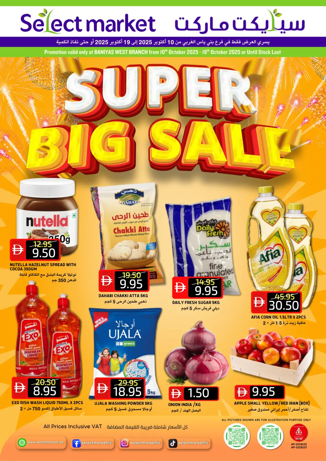 عروض سيليكت ماركت الإمارات العربية المتحدة , الامارات - أبو ظبي في دي٤دي أونلاين. فرع بني ياس الغربي. . حتى ١٩ أكتوبر